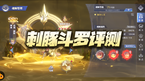 斗罗大陆魂师对决刺豚斗罗技能介绍