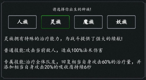 傲剑苍穹手游种族选择攻略