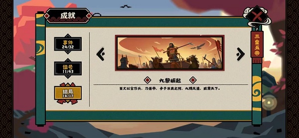 无悔华夏涿鹿之战全结局攻略