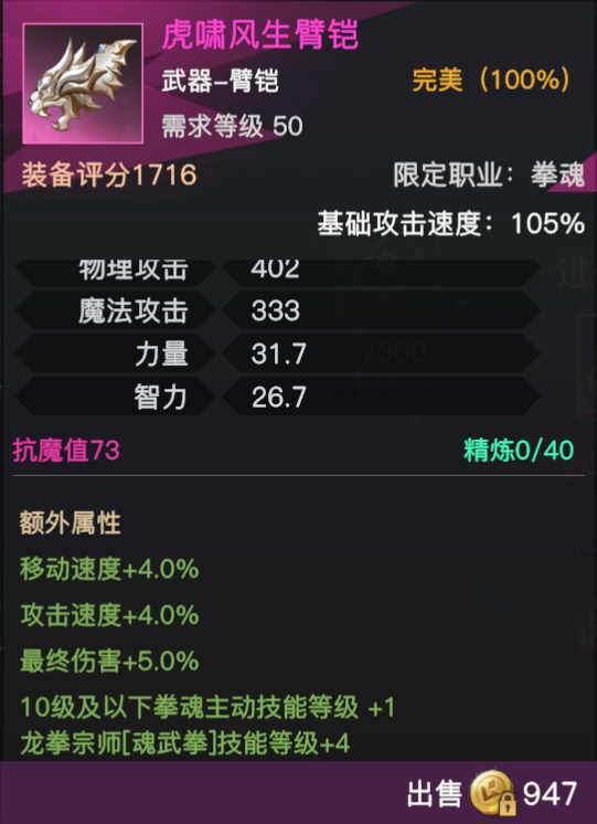 荣耀全明星龙拳宗师装备选择推荐攻略