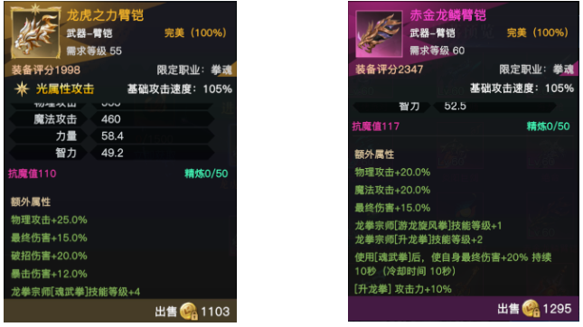 荣耀全明星龙拳宗师装备选择推荐攻略