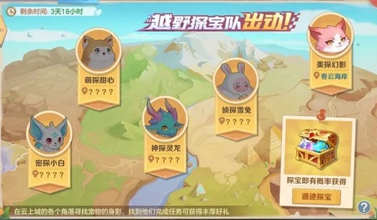 云上城之歌越野探宝活动攻略