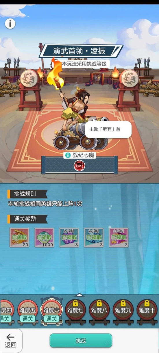 小浣熊百将传汴京战纪凌振攻略