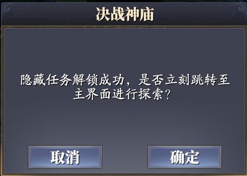 庆余年手游决战神庙攻略