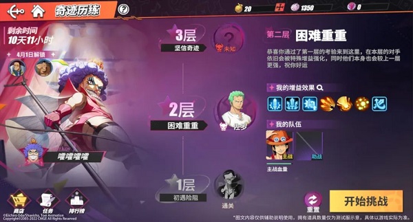 航海王热血航线奇迹历练活动过关攻略大全