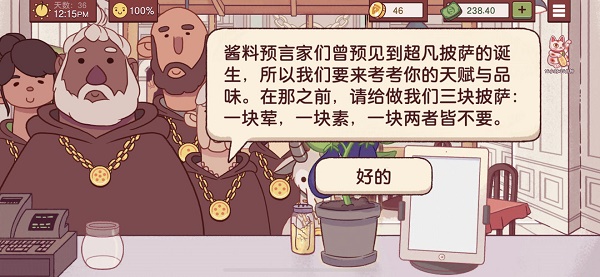 可口的披萨披萨神教的挑战过关攻略