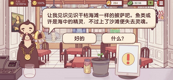 可口的披萨披萨神教的挑战过关攻略