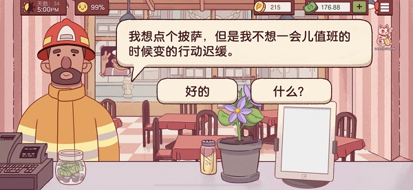 可口的披萨披萨神教的挑战过关攻略