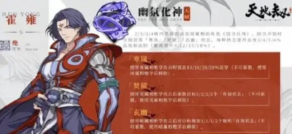 天地劫幽城再临霍雍五内加点攻略
