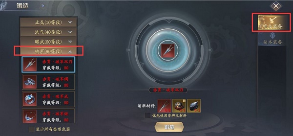 庆余年手游80级赤霄套装获取攻略