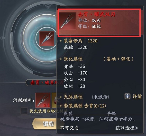 庆余年手游80级赤霄套装获取攻略
