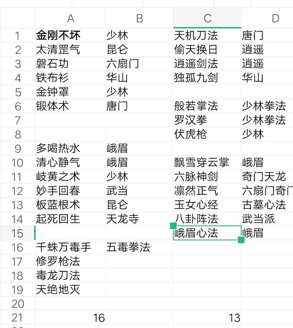 暗黑剑侠34章通关攻略