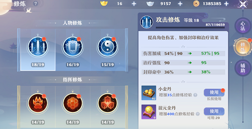 梦幻新诛仙修炼等级快速提升攻略