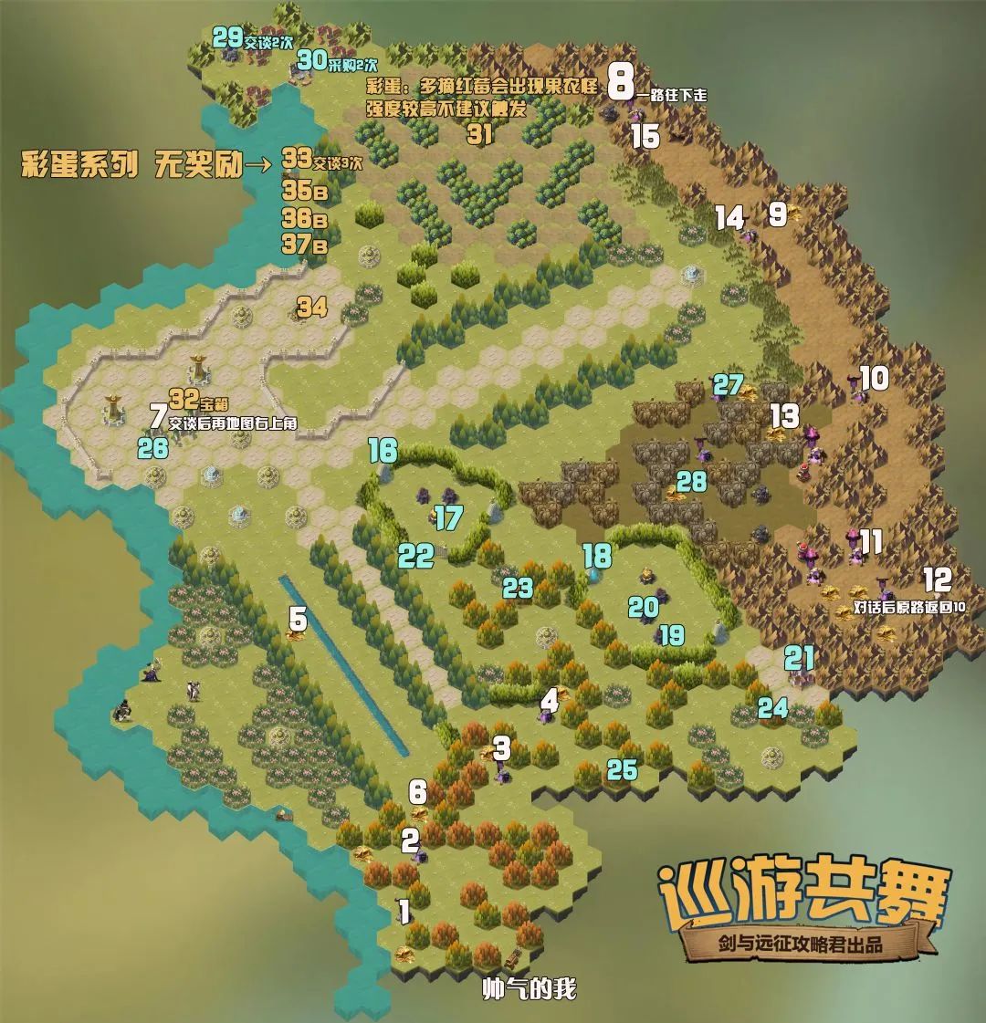 剑与远征巡游共舞攻略路线图