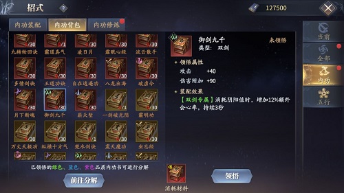 庆余年手游双剑内功选择攻略