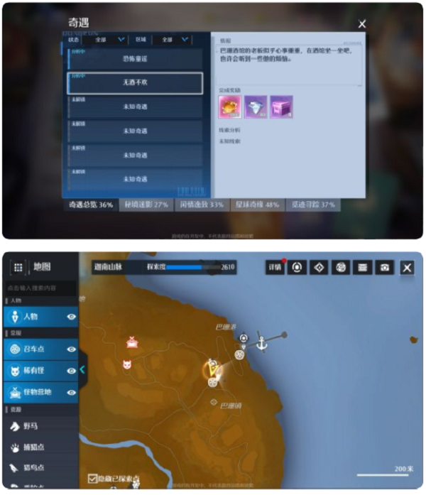 诺亚之心奇遇无酒不欢触发完成攻略