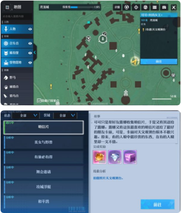 诺亚之心奇遇明信片触发完成攻略