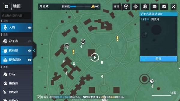 诺亚之心奇遇美食家的委托触发完成攻略