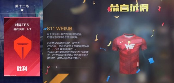 英雄联盟电竞经理职业联赛战队队服获取方法大全