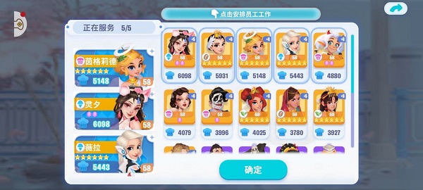 开间小店员工升星攻略