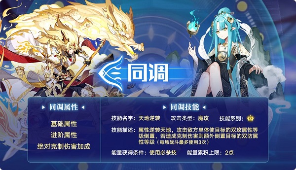 奥拉星手游同调系统玩法详解
