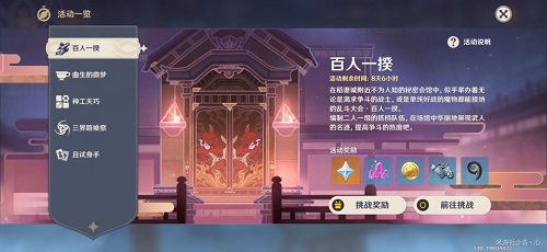 原神百人一揆第六天攻略2022