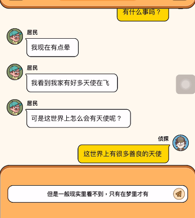 案件大师危险幻觉攻略2022