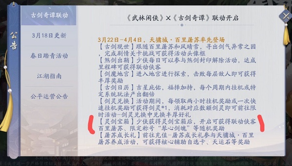 武林闲侠百里屠苏获得方法