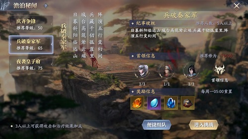 庆余年手游兵破秦家军通关攻略
