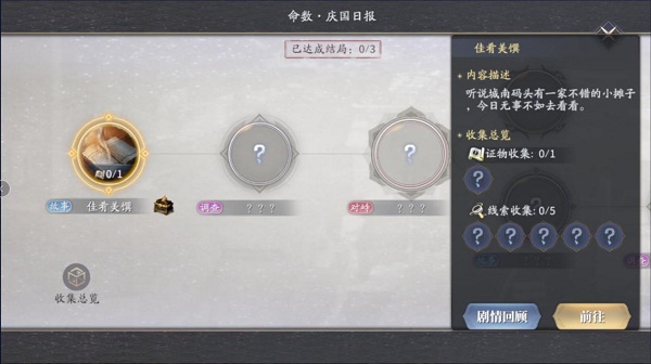 庆余年余年志命数玩法攻略