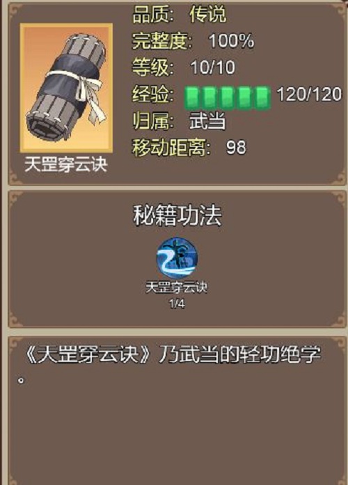 豪杰成长计划武当攻略