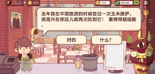 可口的披萨美味的披萨第三章配方攻略
