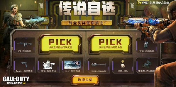 使命召唤手游传说自选转盘价格一览