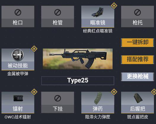 使命召唤手游Type25最强配件搭配推荐