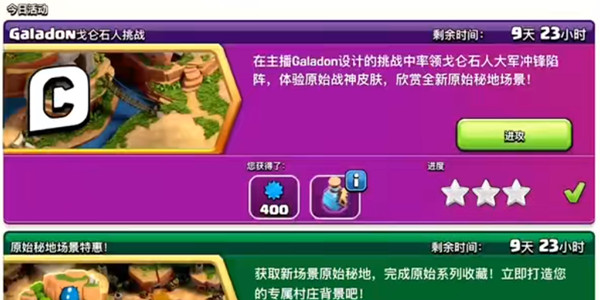 部落冲突galadon戈仑石人挑战赛三星攻略教程