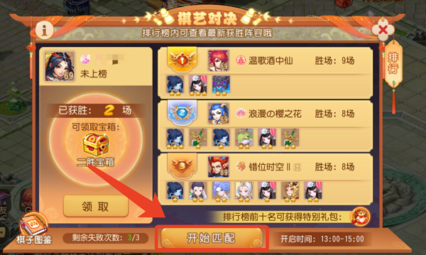 梦幻西游手游棋艺对决活动攻略