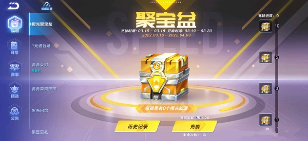 QQ飞车手游橙光聚宝盆活动攻略