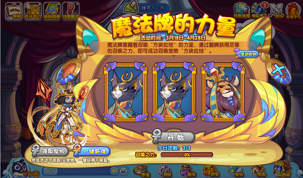 洛克王国魔法牌的力量活动攻略