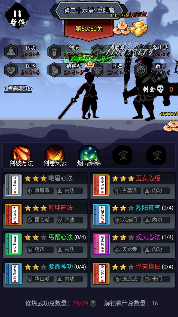 暗黑剑侠26章通关攻略