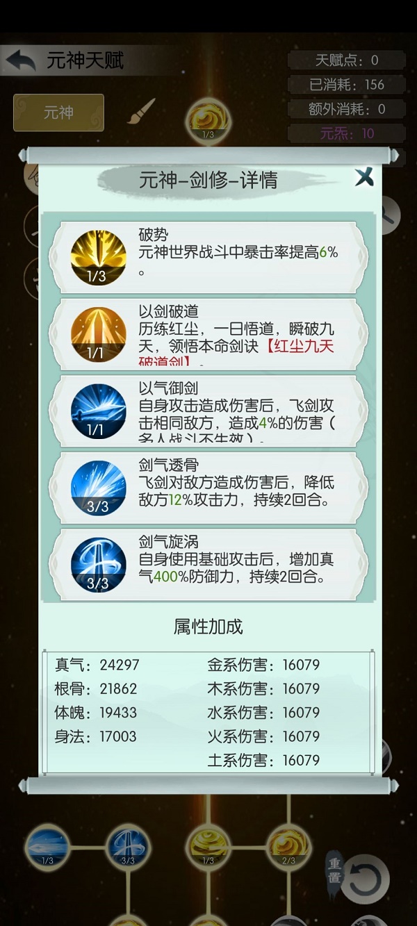 无极仙途元神天赋加点推荐2022