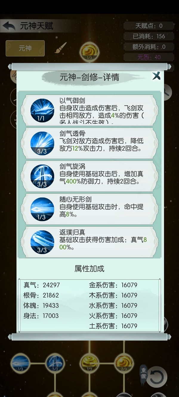 无极仙途元神天赋加点推荐2022