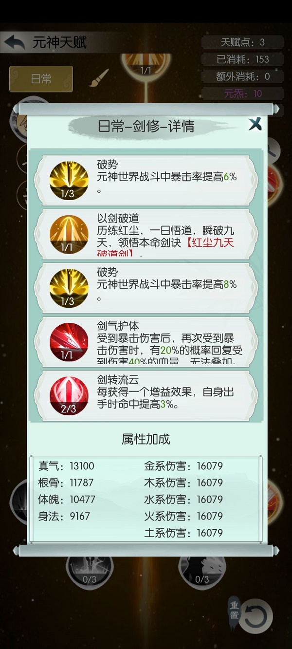 无极仙途元神天赋加点推荐2022
