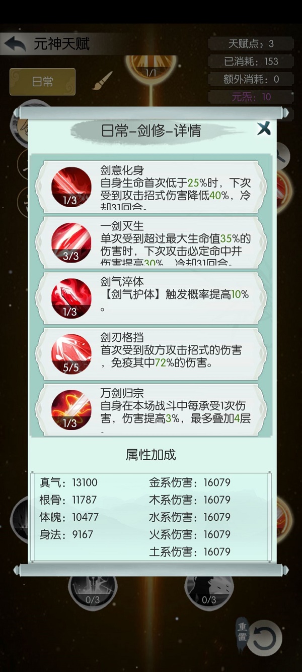 无极仙途元神天赋加点推荐2022