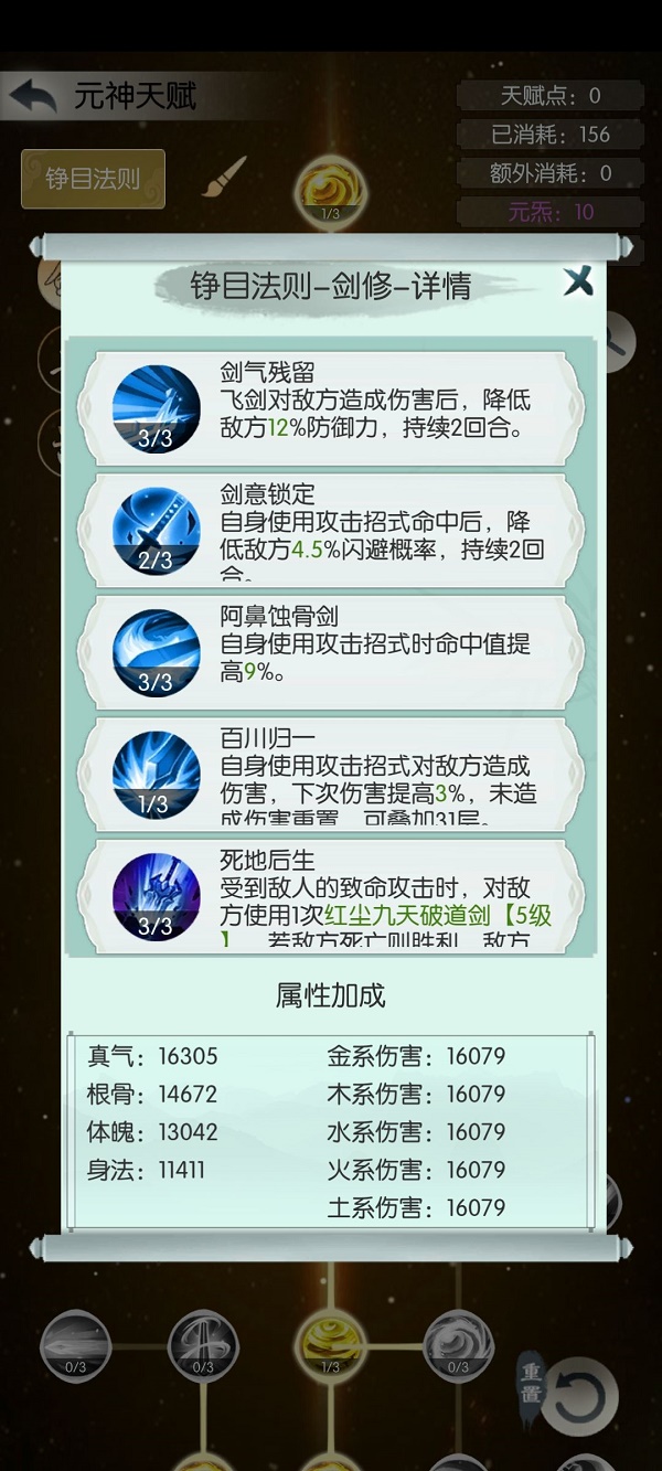 无极仙途元神天赋加点推荐2022