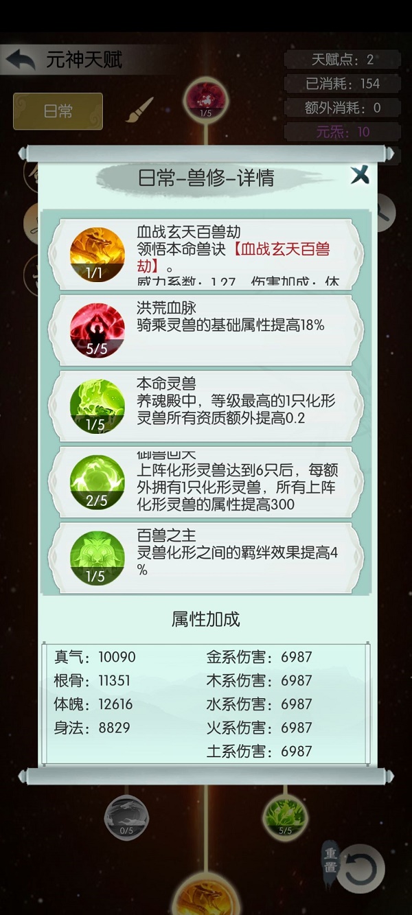 无极仙途元神天赋加点推荐2022