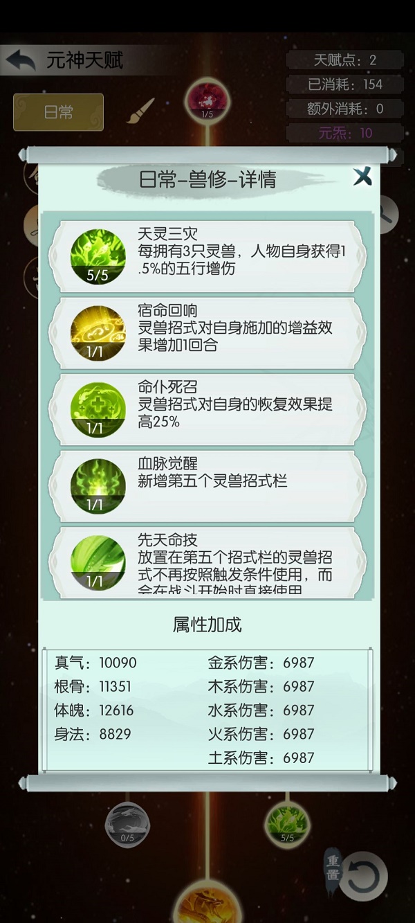 无极仙途元神天赋加点推荐2022