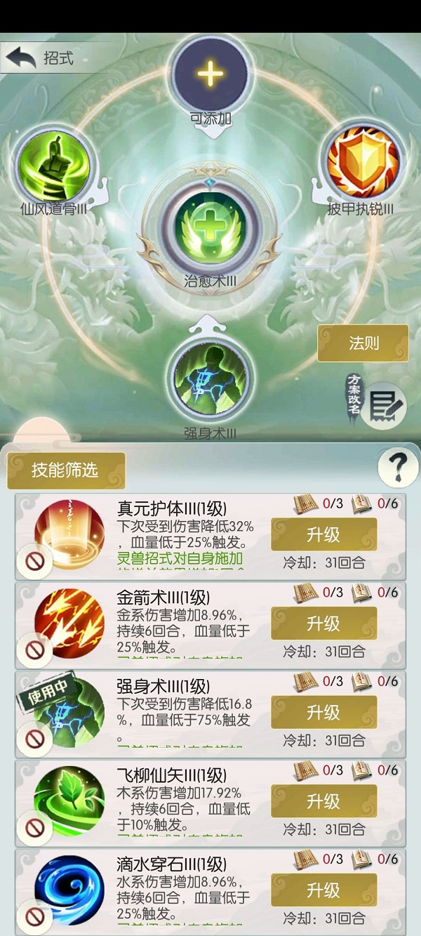 无极仙途元神天赋加点推荐2022
