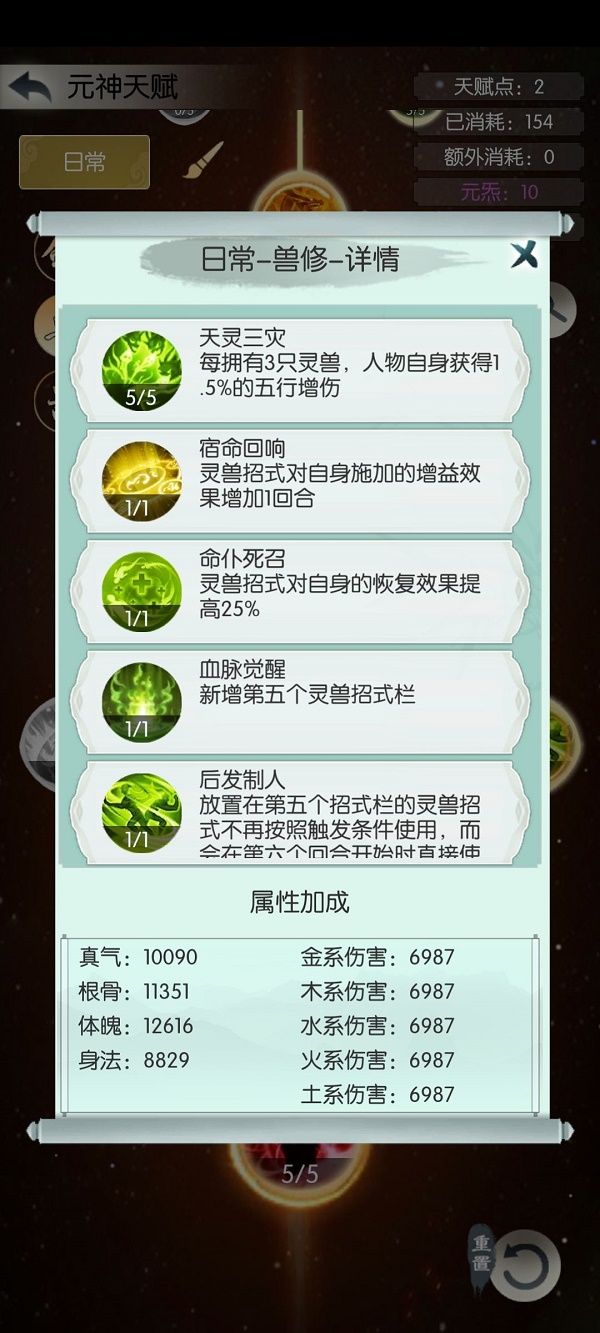 无极仙途元神天赋加点推荐2022