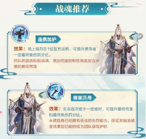 三国志幻想大陆水镜战魂选择推荐