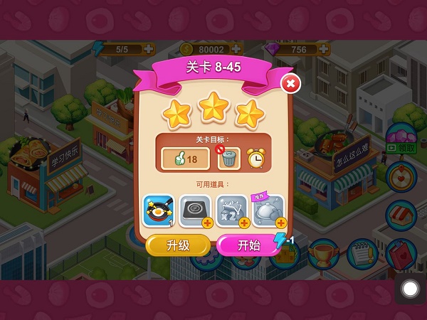 楼下的早餐店全关卡三星攻略